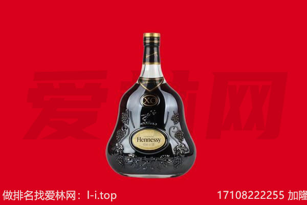 梅河口市回收轩尼诗